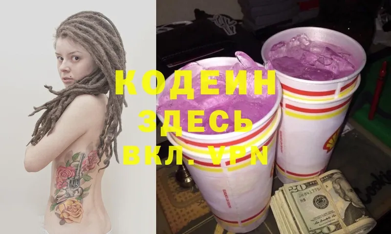 Codein Purple Drank  Вихоревка 